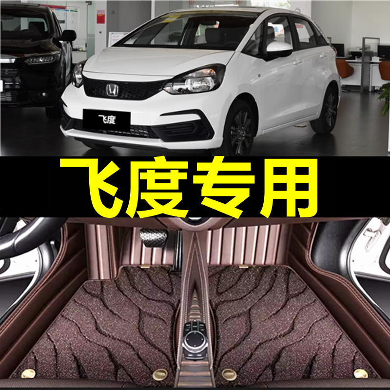 本田飞度脚垫全包围22款08年21四二三4代专用汽车地毯原厂18老款