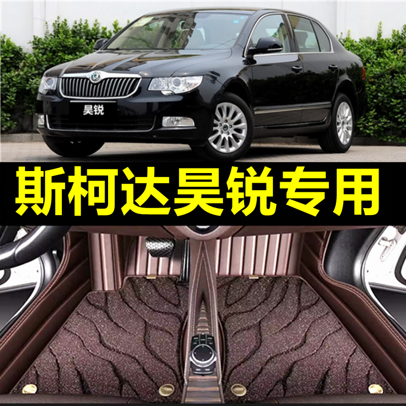 适用斯柯达昊锐专用全包围汽车脚垫地毯全车配件内饰改装装饰用品