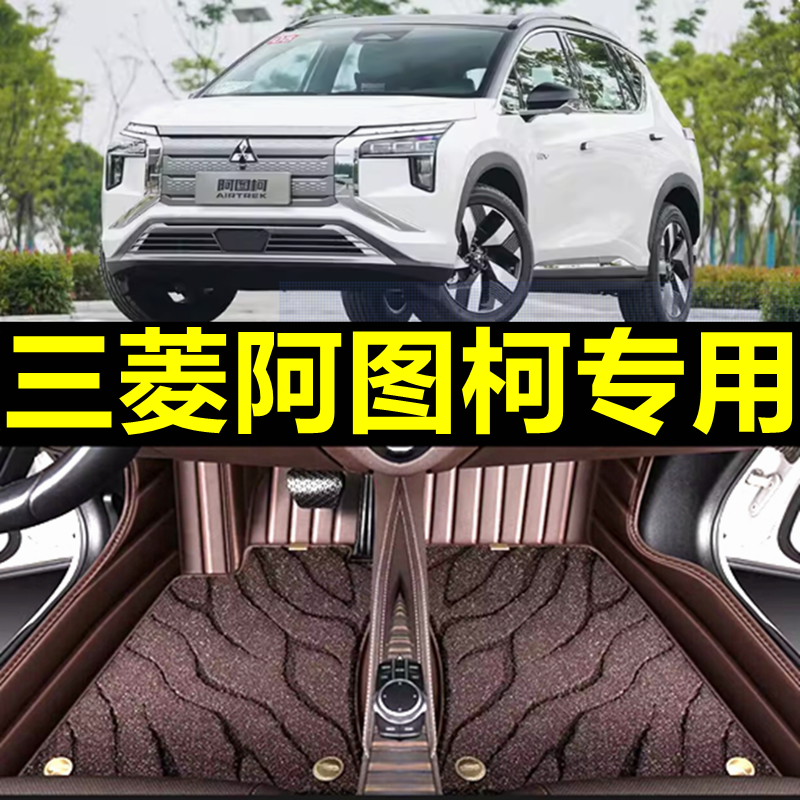 2022款广汽三菱阿图柯专用脚垫