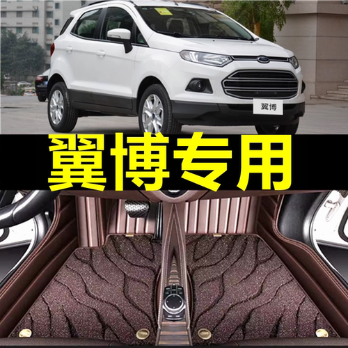 福特翼博脚垫汽车脚垫全包围18款2019翼搏16专用17自动挡2013手动