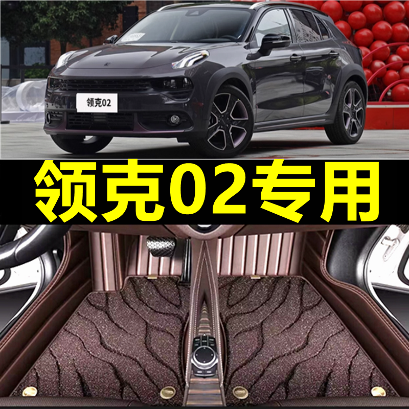 适用领克02 hb专用02hatchback车垫子汽车脚垫全包围内饰改装用品