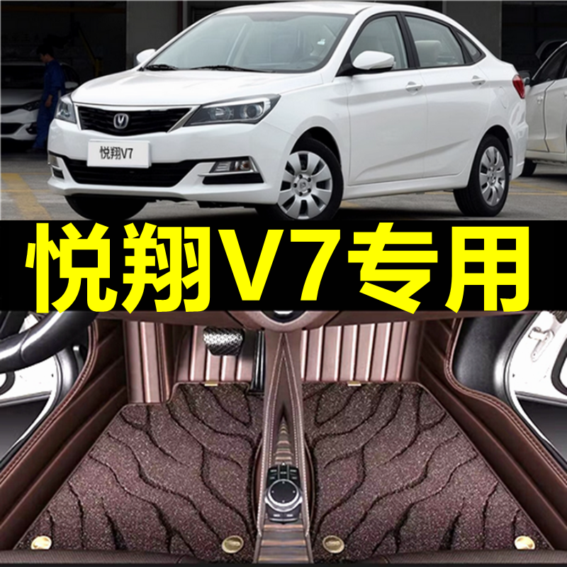 适用于长安悦翔v7脚垫专用2015/16款主驾驶悦翔v7汽车全包围脚垫
