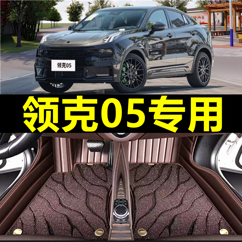 专用 于吉利领克05脚垫2023/22/20款耀plus劲halo丝圈汽车全包围