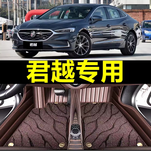 别克君越全包围汽车脚垫