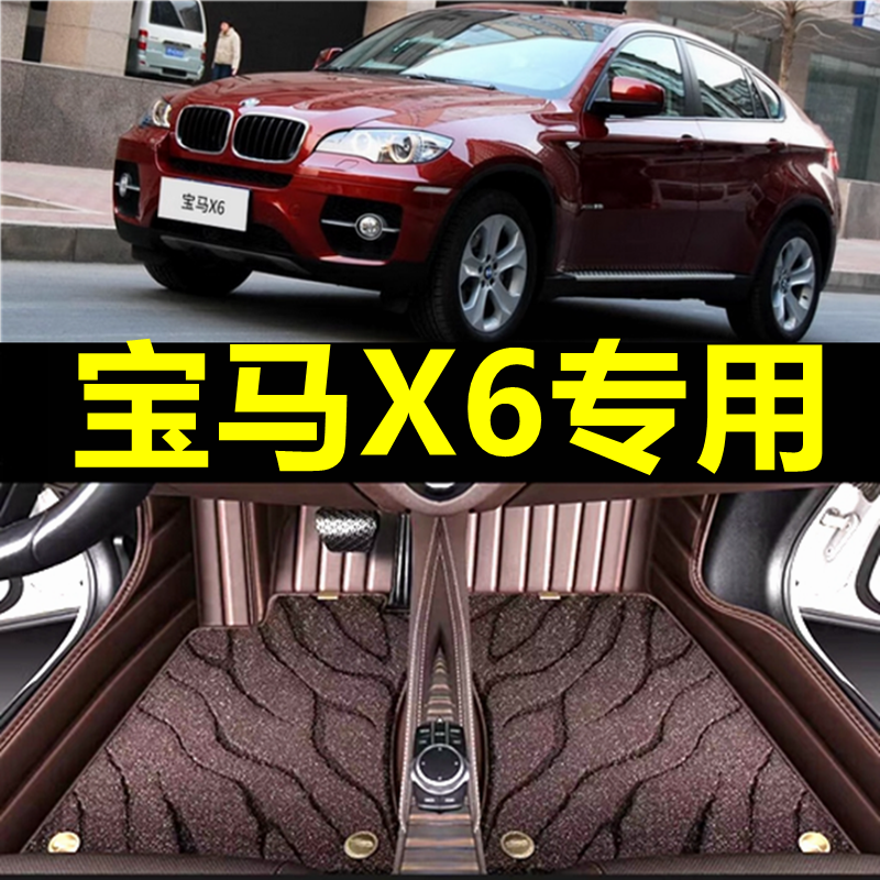 08/09/10/11/12年13款14宝马X6老款专用全包围汽车脚垫大包围地毯