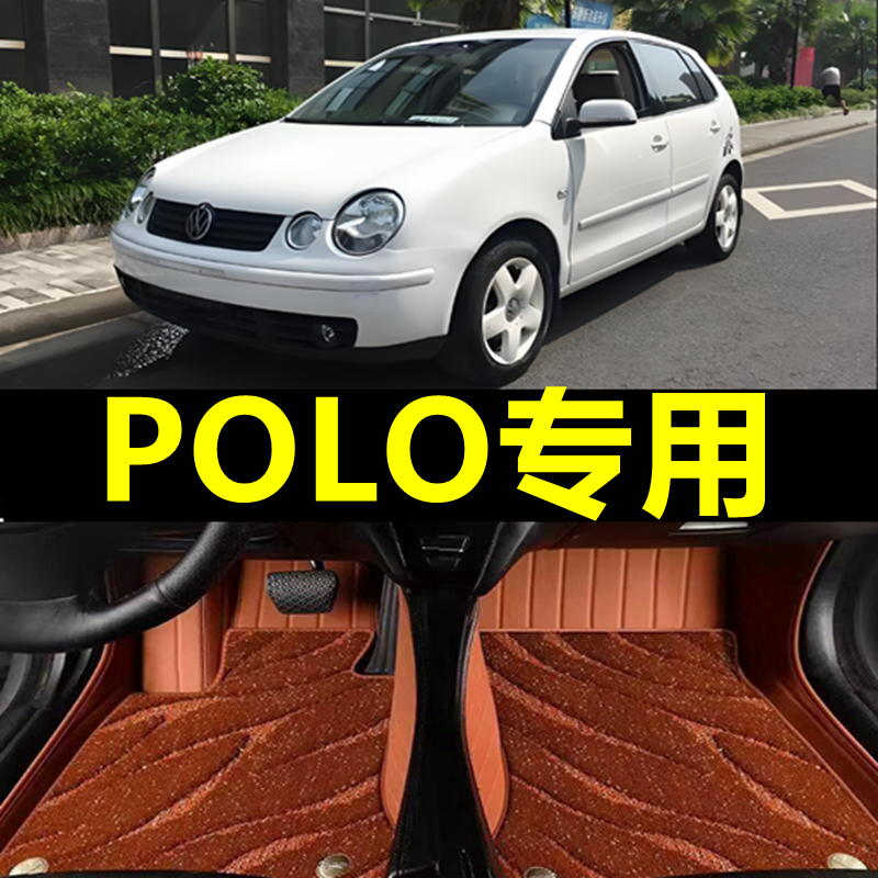 大众POLO专用全包围汽车脚垫
