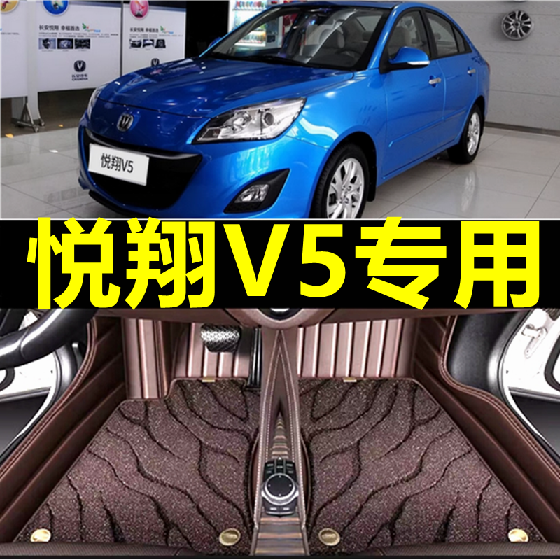 适用于长安悦翔v5专用汽车脚垫全包围全车配件大全内饰改装用品件
