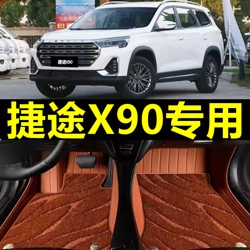 适用于奇瑞捷途x90脚垫全包围专用x90plus原厂地毯式汽车用品脚垫