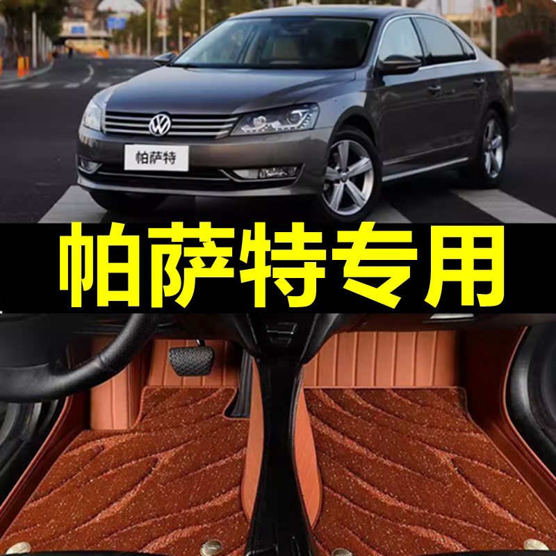 大众帕萨特全包围脚垫