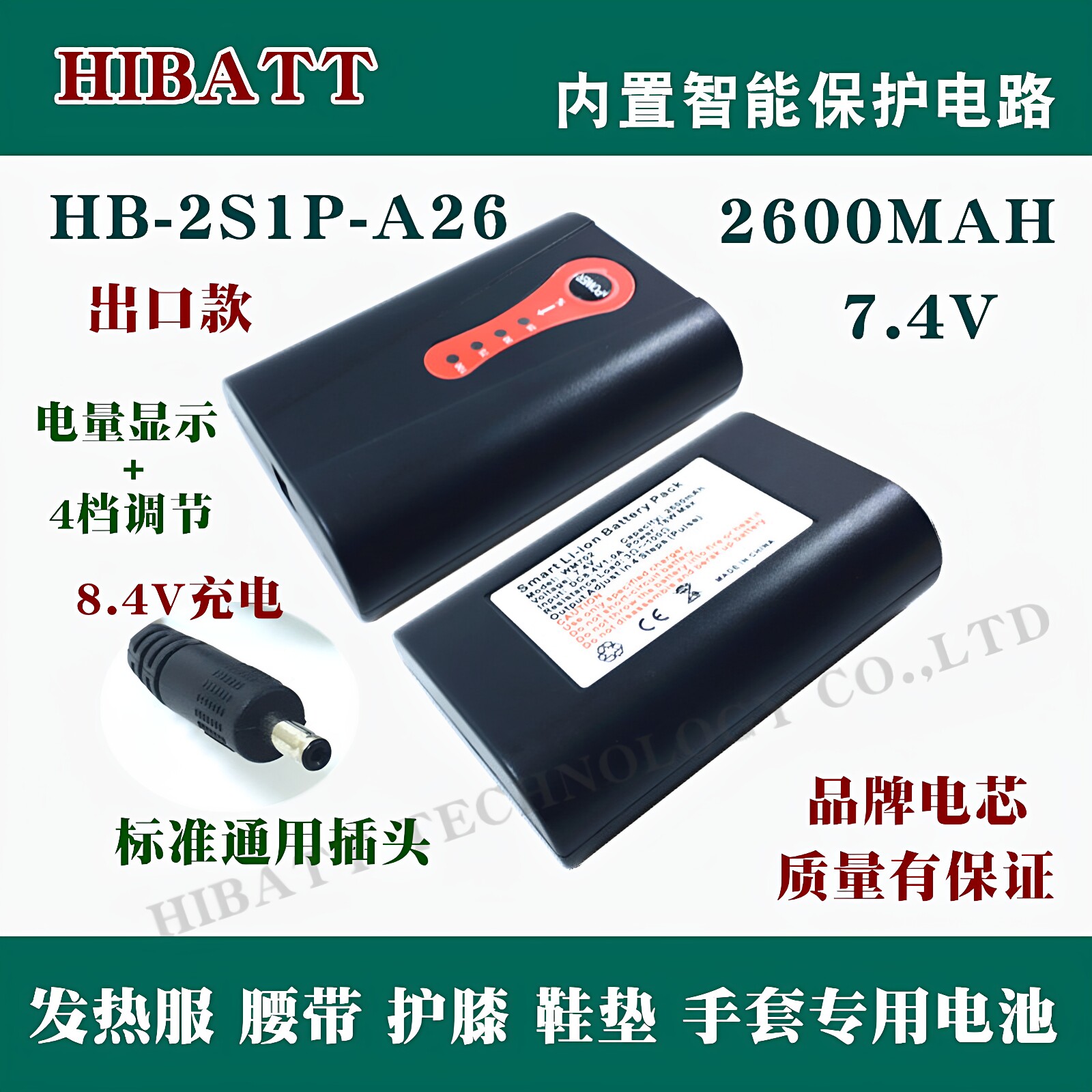 电发热鞋垫手套理疗腰带护肩锂电池7.4V可充电电池8.4V充电器