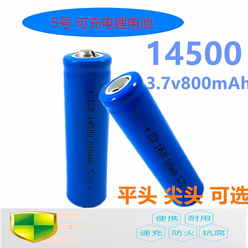 14500锂电池可充电3.7V电动牙刷剃须刀键盘鼠标玩具通用800mah