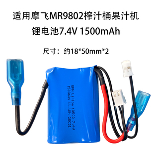 7.4V 适用摩飞榨汁杯电池MR9600 18350 9802 18500充电电池 9800