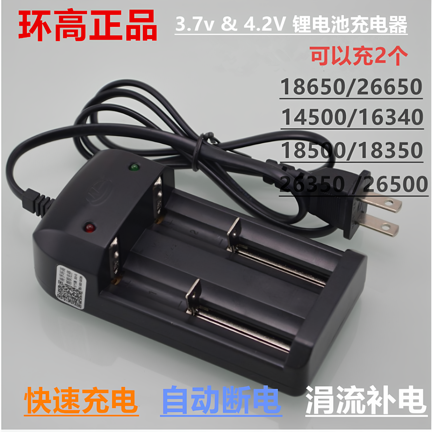 环高正品3.7V电池双槽充电器万能通用可充18650 22650 18500 1835