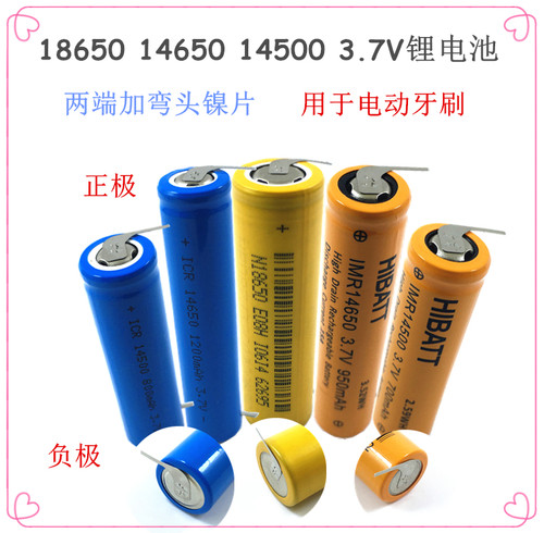 可充电锂电池电动牙刷话筒用3.7V