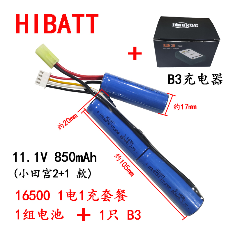 玩具电池7.4V11.1V锂电池16500