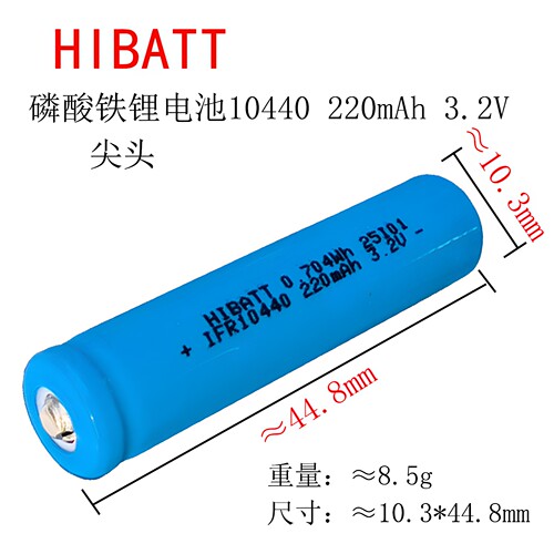 7号磷酸铁锂电池可充电10440锂电池3.2V 220mAh七号玩具遥控器AAA