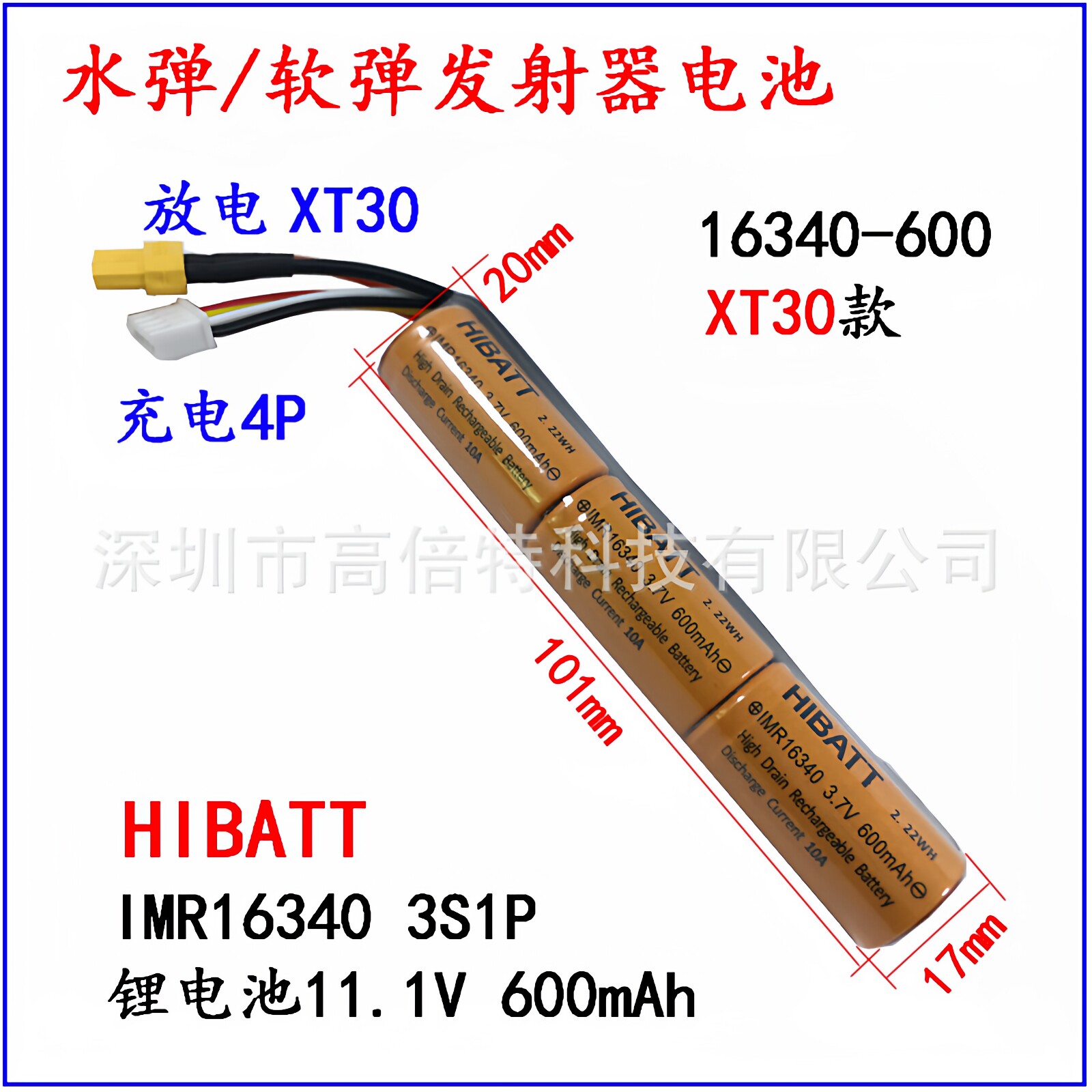 水弹软弹枪电池电动发射器16340短款20C动力11.1V 7.4V圆柱托芯