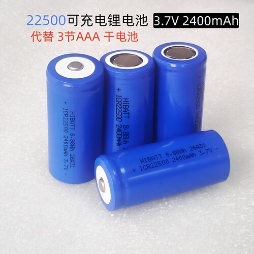 22500锂电池尖头平头可充电3.7V手电筒电池代替3节AAA 1.5V干电池