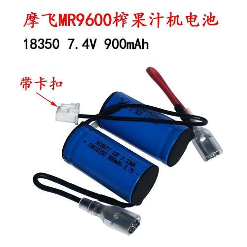 适用摩飞果汁杯电池MR9600 9800 7.4V 18350 18500榨汁杯锂电池
