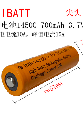 14500锂电池5号可充电大容量3.7V20C动力1000mAh平头鼠标带线正品