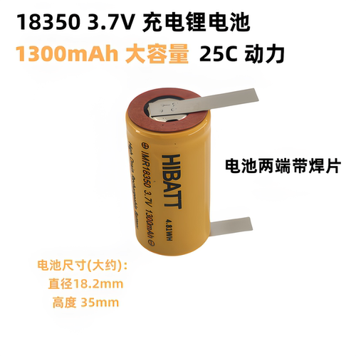 18350锂电池3.7V 1300mAh手电筒螺丝刀剃须刀电动工具强动力电池