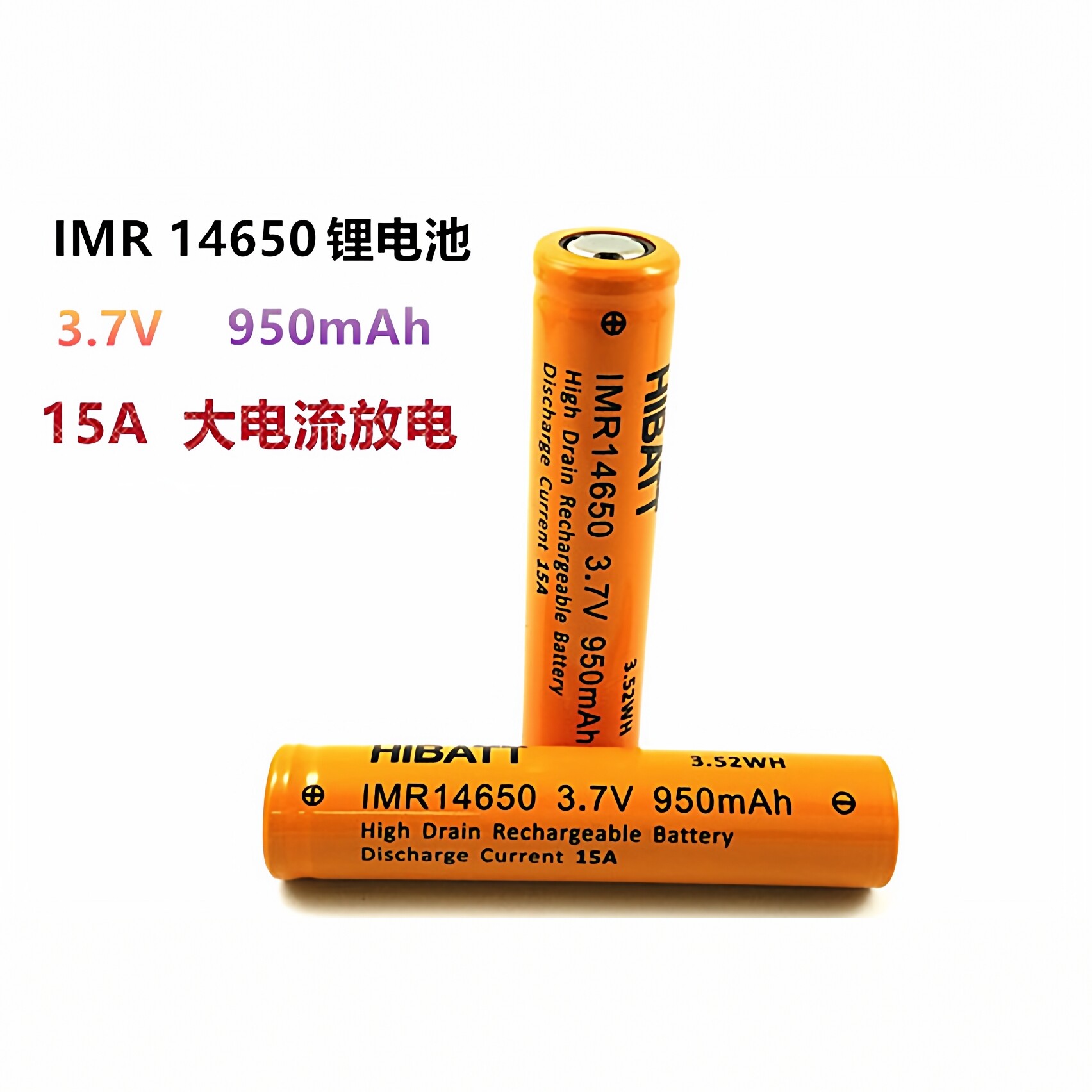 14650动力锂电池3.7V 15C倍率15A电流电动工具遥控玩具可充电电池