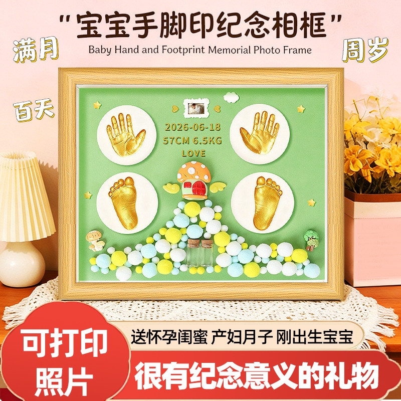 宝宝手足印泥相框胎毛纪念品仪式感婴儿童脚印手印百天满月礼物
