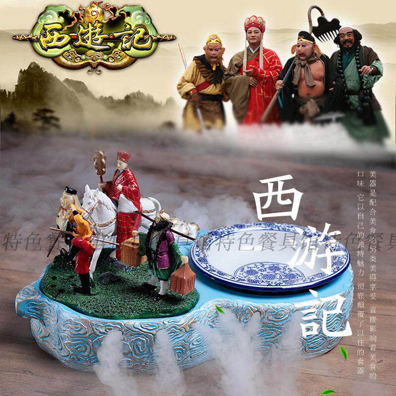 个性创意酒店干冰音乐餐具西游记套装组合明档特色装菜盘子用品