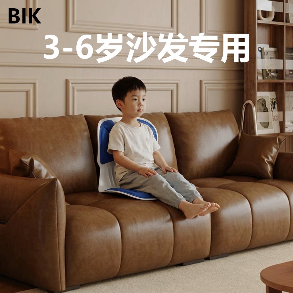 【3-6岁沙发专用】BIK儿童靠背椅护腰坐垫矫正坐垫防驼背神器椅子