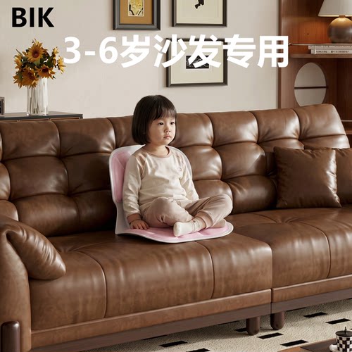 【3-6岁沙发专用】BIK靠背椅护腰
