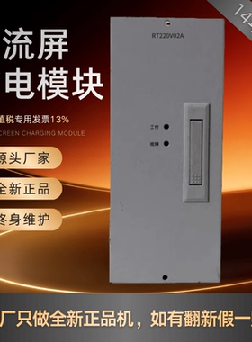 壁挂式电源模块RT220V02A电力智能充电模块RT220V03A整流模块原装