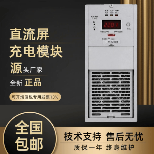 直流屏T-M22010充电模块全新原装