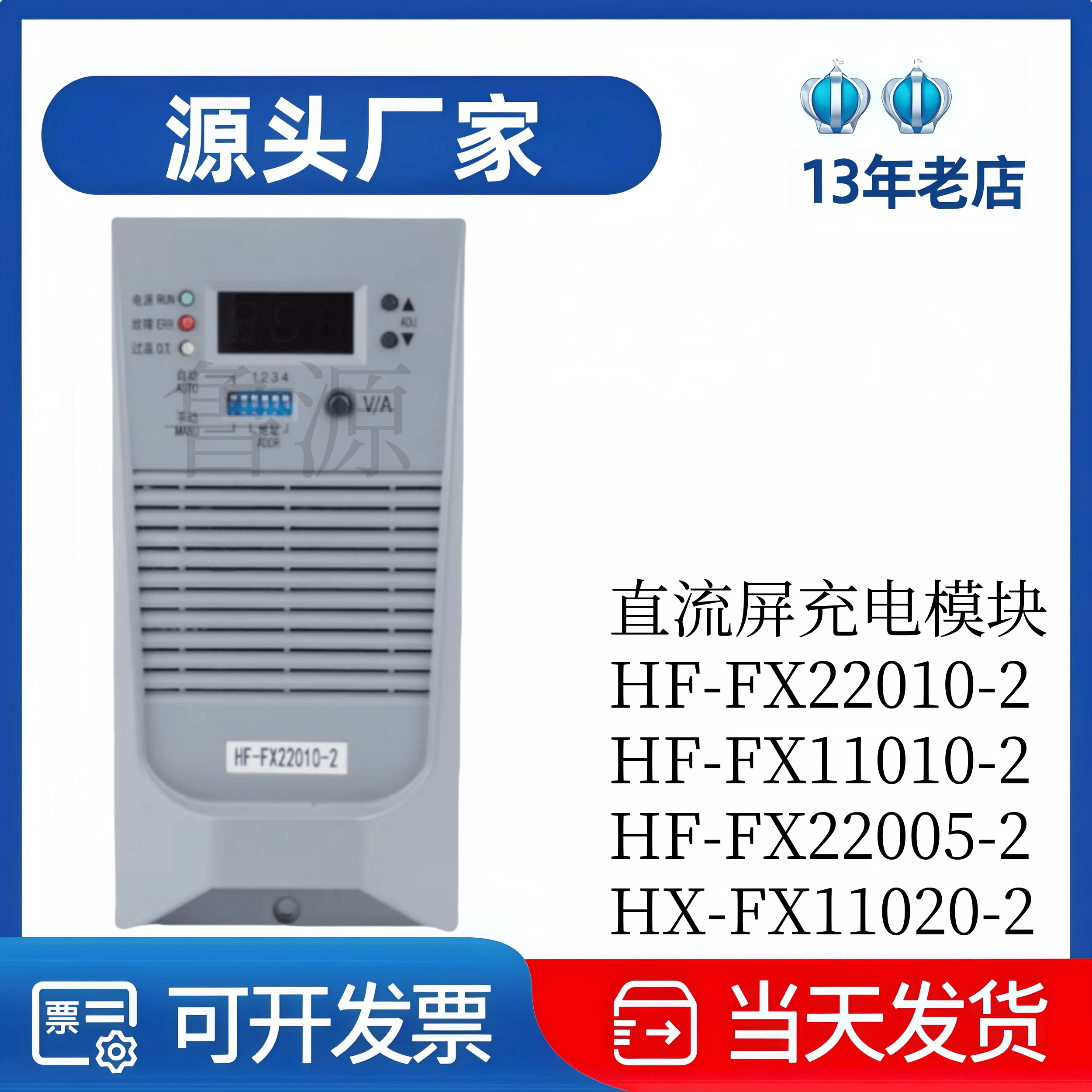 厂家直销HF-FX22010-2充电模块