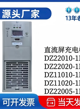 厂家直销DZ11010-1N变电站直流屏充电模块DZ22010-1N整流模块全新