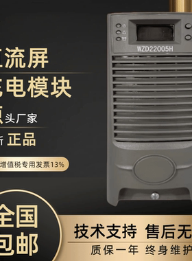 厂家销售WZD22005H直流屏充电模块WZD11005H监控模块WZD400C 全新