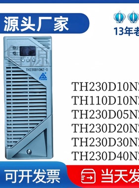 通合TH110D10NZ-D蓄电池充电机TH230D10NZ-D直流屏充电模块全新