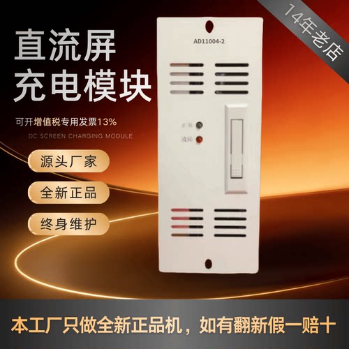 直流屏AD11004-2变电站充电模块