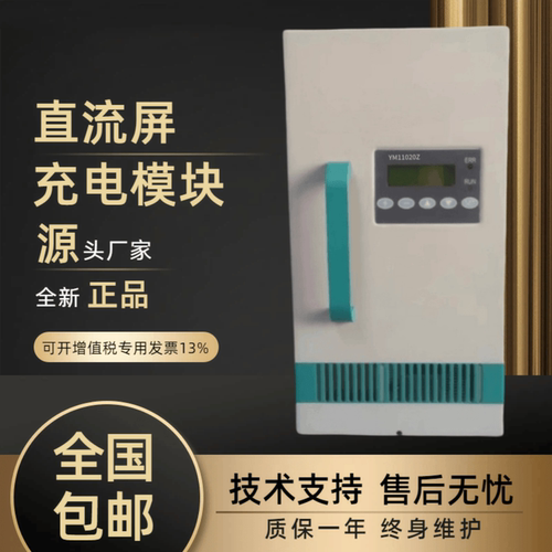 直流屏YM11020Z充电模块全新包邮