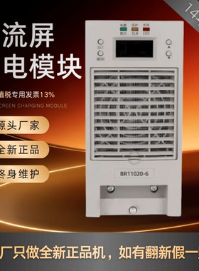 直流屏充电模块BR11020-6 BR22005-6直流电源BR11010-6整流器全新