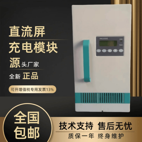 直流屏YM11020Z充电模块全新原装