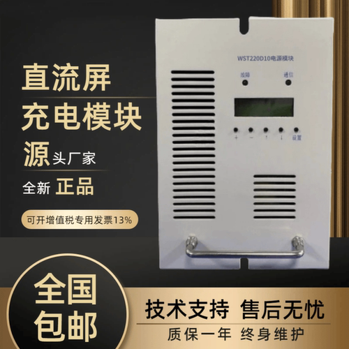 直流屏WST220D10变电站充电模块