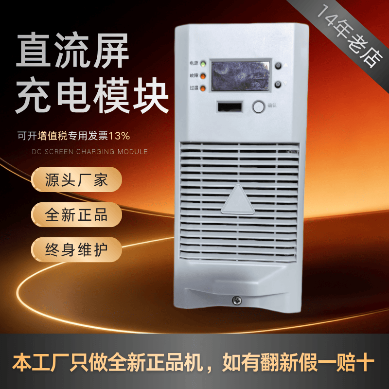 直流屏TH230D20NZ充电模块TH230D30NZ TH230D40NZ整流模块 整流器