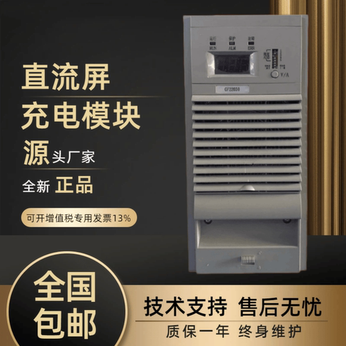 直流屏GF22030充电模块全新原装