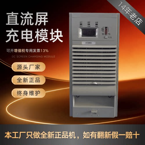 直流屏GF22030充电模块质保一年
