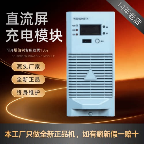 直流屏WZD22005TH变电站充电模块