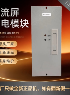 厂家销售RT110V04A壁挂式直流电源RT220V03A充电模块整流模块全新