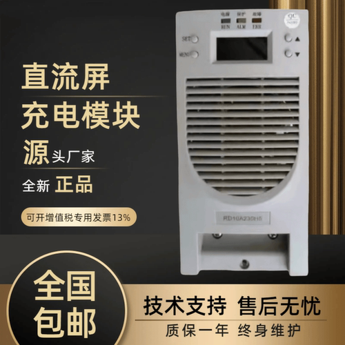 直流屏RD10A230H5变电站充电模块