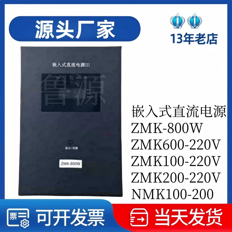 厂家直销ZMK-800W嵌入式直流电源