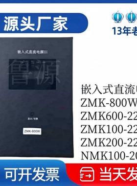 厂家直销ZMK-800W嵌入式直流电源DC220V110V48V24V高压柜分布式