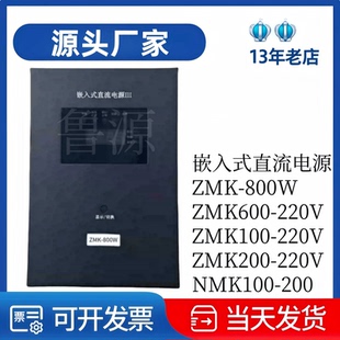厂家直销ZMK-800W嵌入式直流电源DC220V110V48V24V高压柜分布式